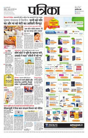 Shivpuri Patrika
