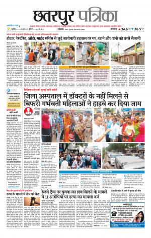 Chhatarpur Patrika