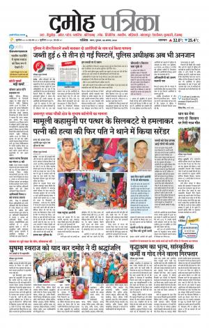 Damoh Patrika