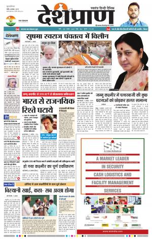 Ranchi 08 AUGUST 2019