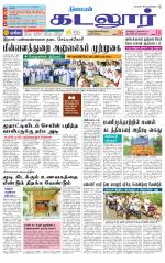 cuddalore supplement