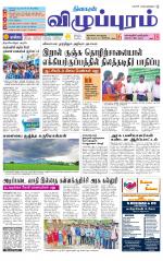 Villupuram Supplement