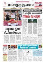 Keralabhooshanam (Thiruvalla Edition)