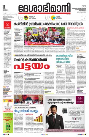 Alappuzha, 08 August 2019