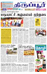 Tirupur-Coimbatore Supplement