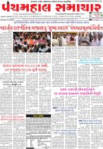 Panchmahal Samachar
