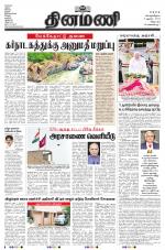 Dinamani - Tiruvannamalai