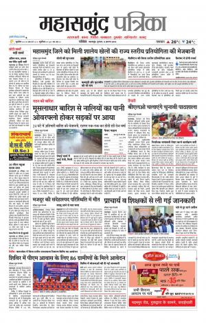 Mahasamund Patrika