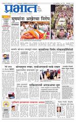 पुणे जिल्हा आवृत्ती