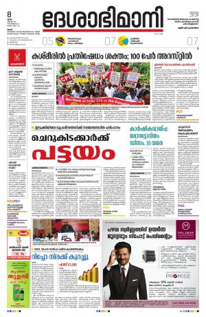 Thrissur, 8th August 2019