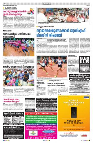 Kannur, 8th Aug 2019