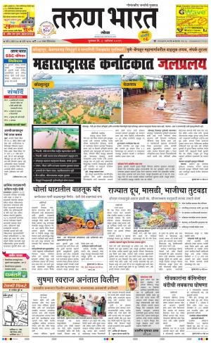 Tarun Bharat Goa Daily Pages