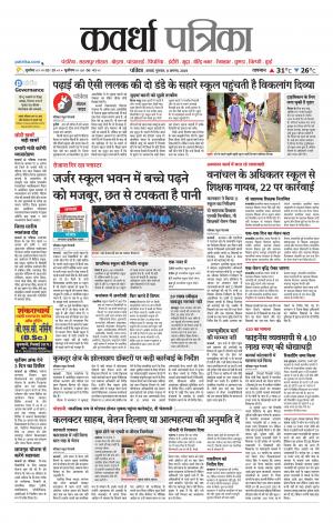 Kawardha Patrika