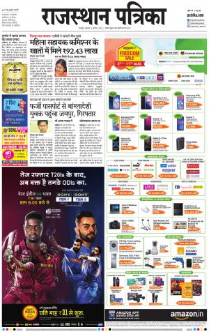 Bharatpur Dak Rajasthan Patrika
