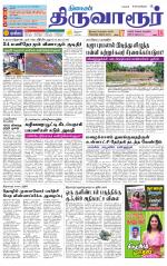 Thiruvarur-Trichy Supplement
