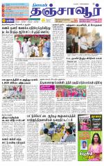 Thanjavur-Trichy Supplement