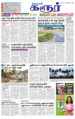 Karur-Trichy Supplement