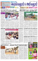 Perambalur-Trichy Supplement