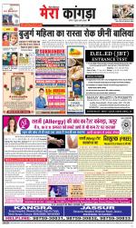 Divya Himachal Dharamsala+ Mera Kangra +Aastha