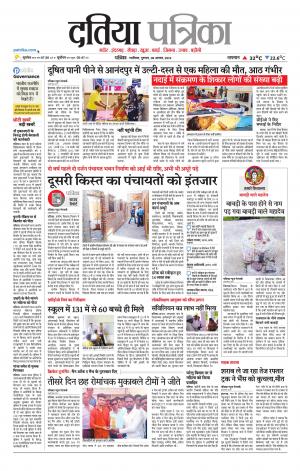 Datia Patrika