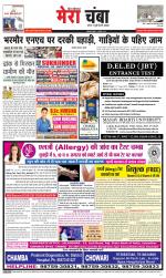 Divya Himachal Dharamsala+Mera Chamba+Aastha