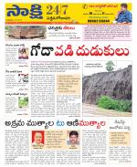 West Godavari District