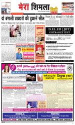 Mera Shimla (City Plus)