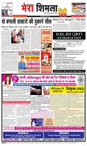 Mera Shimla (city Plus)