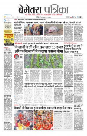 Bemetara Patrika