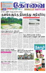 Coimbatore Supplement
