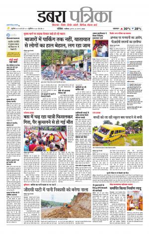 Dabra Patrika