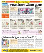 Guntur Amaravathi Constituencies