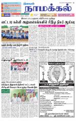 Namakkal-Salem Supplement