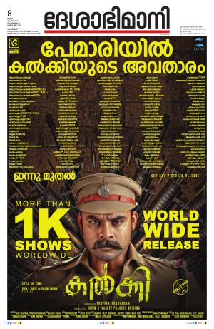 Kozhikode, 08th August 2019