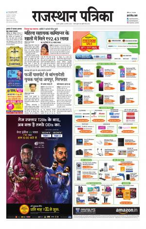 Rajasthan Patrika Beawar