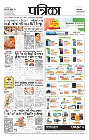 Sagar Patrika.