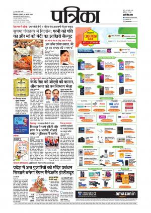 chhindwara Patrika