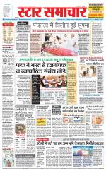 Star Samachar Satna
