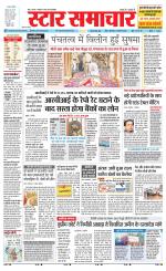 Star Samachar Sidhi