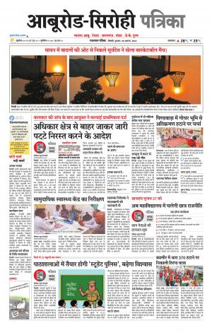 rajasthan patrika abu road