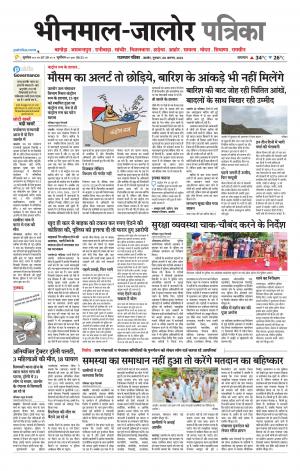 rajasthan patrika bhinmal