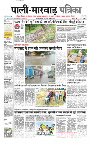 rajasthan patrika Marwar