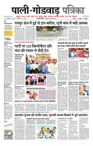 rajasthan patrika Godwar