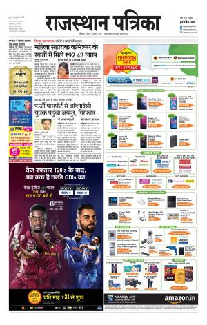 Bikaner Rajasthan Patrika