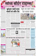 Sandhya Border Times, Sri Ganganagar