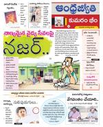 Kumuram Bheem District