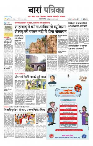 Baran Raj. Patrika Epaper