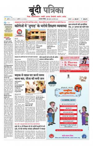 Bundi Raj. Patrika Epaper