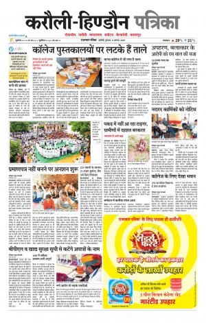 Rajasthan Patrika Karoli