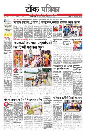 Rajasthan Patrika Tonk